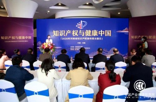 河南省知識產權宣傳周主題日活動圓滿落幕