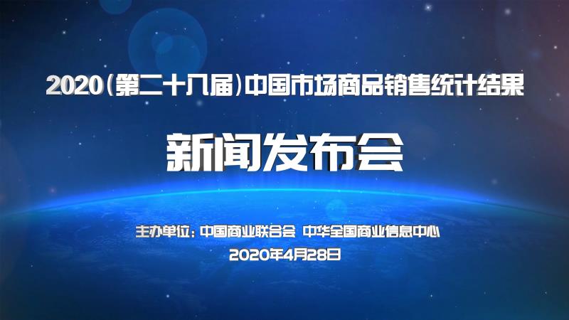 2020年消費品市場呈現哪些趨勢？讓數據說話！