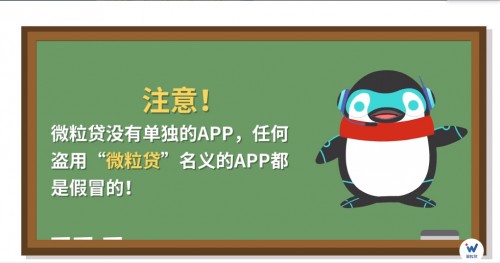 微粒貸目前沒有APP 也不收取任何工本費