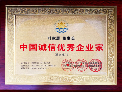 葉家展先生受聘擔任北京鐘南山創新公益基金會理事