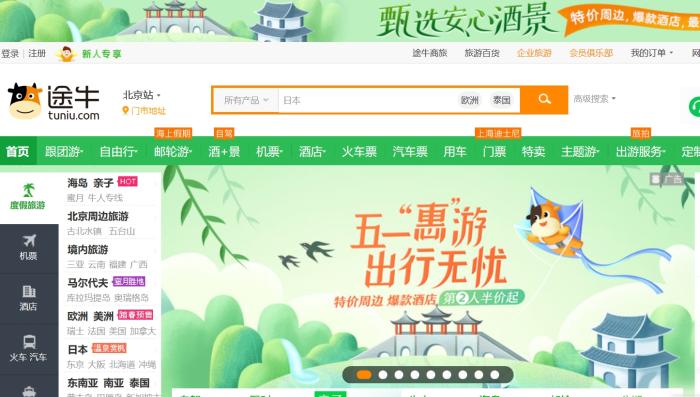 途牛連虧6年、高管散伙、老板直播賣貨 能否重生？