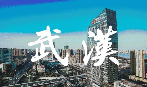 國務院關于《武漢市國土空間總體規劃（2021—2035年）》的批復
