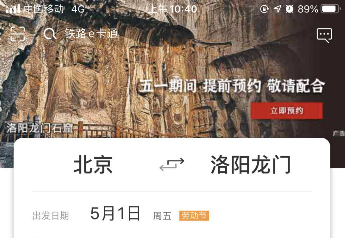 “12306”開通景區預約功能 助力游客安全出游