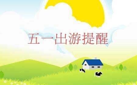 文旅部發布“五一”假期旅游提示——景區錯峰、限量、預約開放