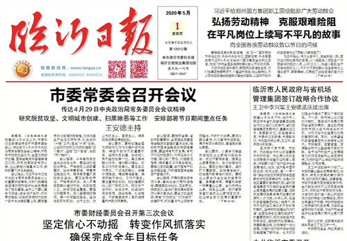 改革潮頭看沂蒙 | 臨沂開通全省首個“政企直通車” 