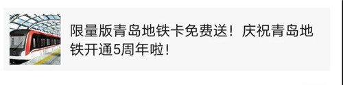 剛剛，青島地鐵辟謠！