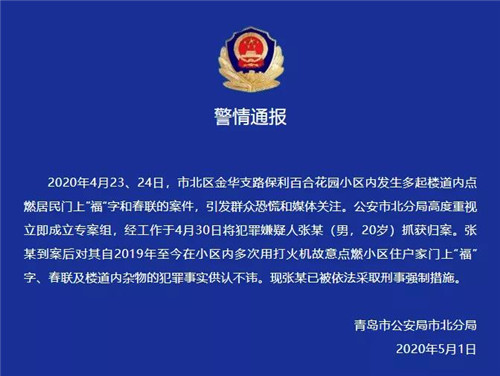 警方通報