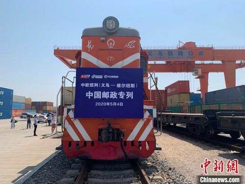 中歐班列（義烏—維爾紐斯）中國郵政專列首發