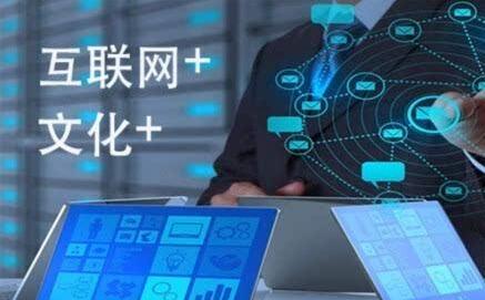 一季度“互聯網+文化”新業態逆勢上行