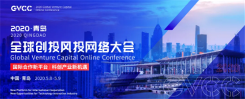 全球創投風投網絡大會啟幕在即 十萬人可同時網上開會