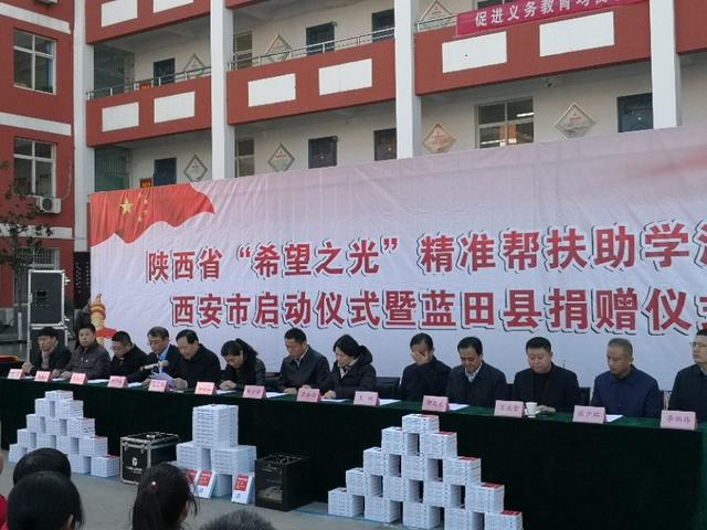 陜西省“希望之光”精準幫扶助學活動西安市啟動儀式召開