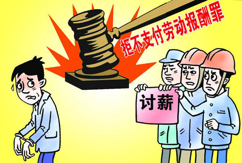 單縣法院：拒不支付勞動報酬？罰!