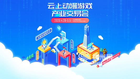 云上動漫游戲產業交易會落幕 達成意向金額超4000萬元
