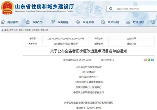 山東最新通知！青島這些老小區重點改造！附名單
