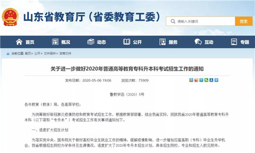 好消息！山東這些學校今年專升本擴招！