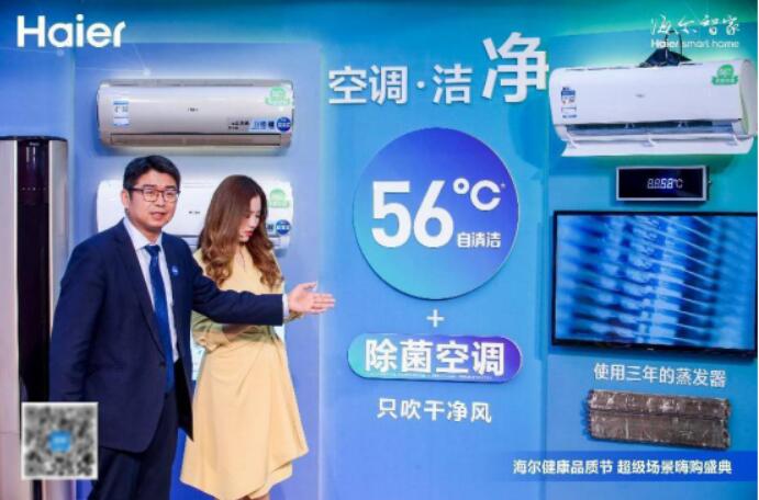 海爾智家持續增長背后的“生態密碼”