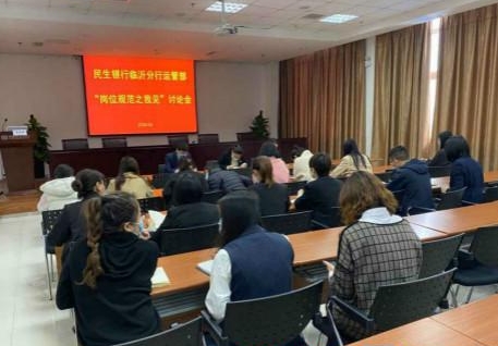 法治民生 內控合規：民生銀行臨沂分行將合規文化建設推向縱深