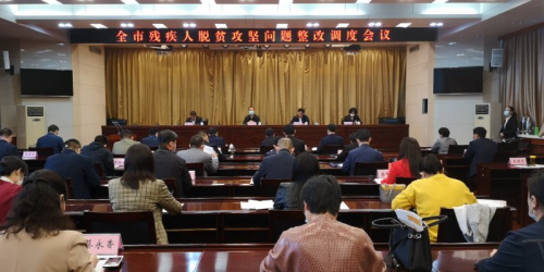決勝脫貧攻堅殘聯在行動| 以問題為導向 推動全市殘疾人脫貧攻堅