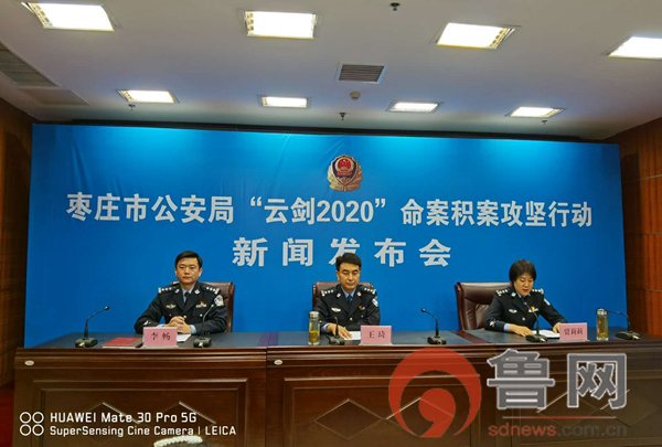 棗莊公安開展命案積案攻堅行動戰果顯著——疫情期間連續偵破9起十年以上命案積案