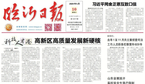 臨報頭條丨高新區高質量發展新硬核