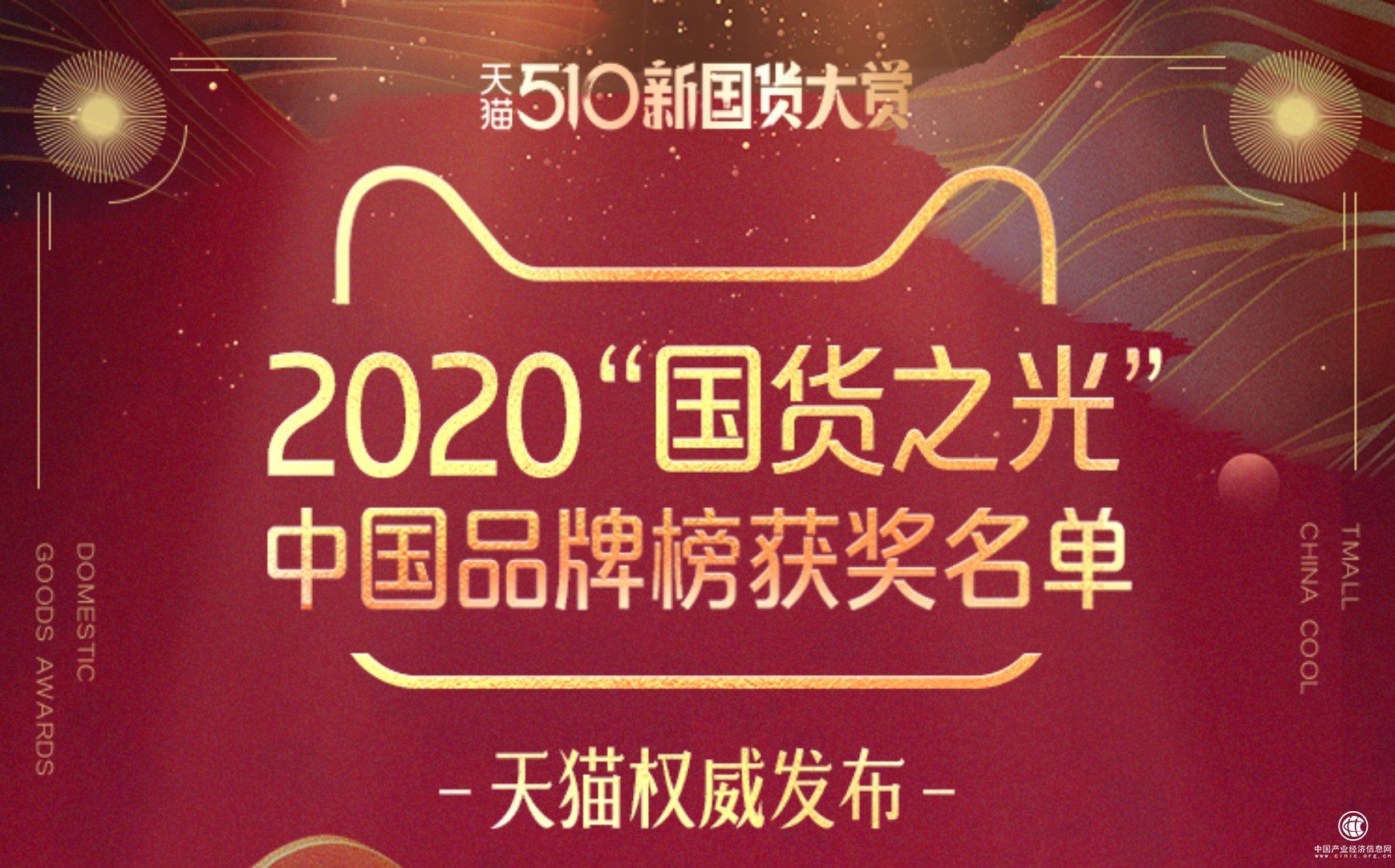 天貓數讀國貨之光 阿里研究院發布白皮書：國貨崛起正當時