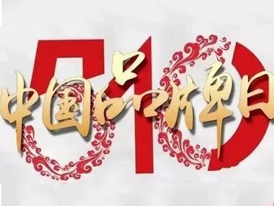 2020中國品牌日江蘇云展館正式開館