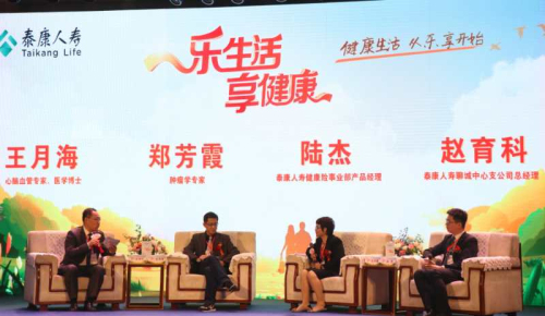 泰康“愛家之約”保險計劃再添新成員 泰康人壽“樂享健康”重疾險隆重上市
