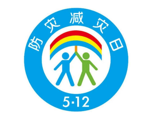 臨沂部署今年全國防災減災日有關工作