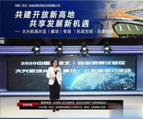 河北自貿試驗區“上云”全球招商