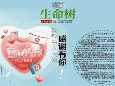 5.12國際護士節 全國各地紙媒頭版致敬
