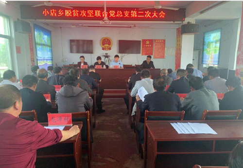 河南南召小店鄉：扎實開展聯合黨組織工作 助力脫貧攻堅
