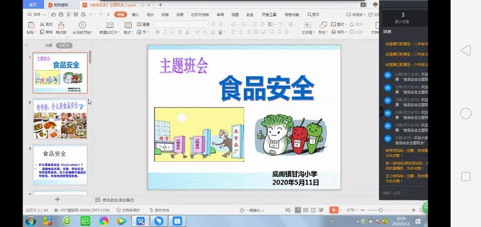棗莊市嶧城區甘溝小學舉行“安全飲食，健康你我”線上主題班會 
