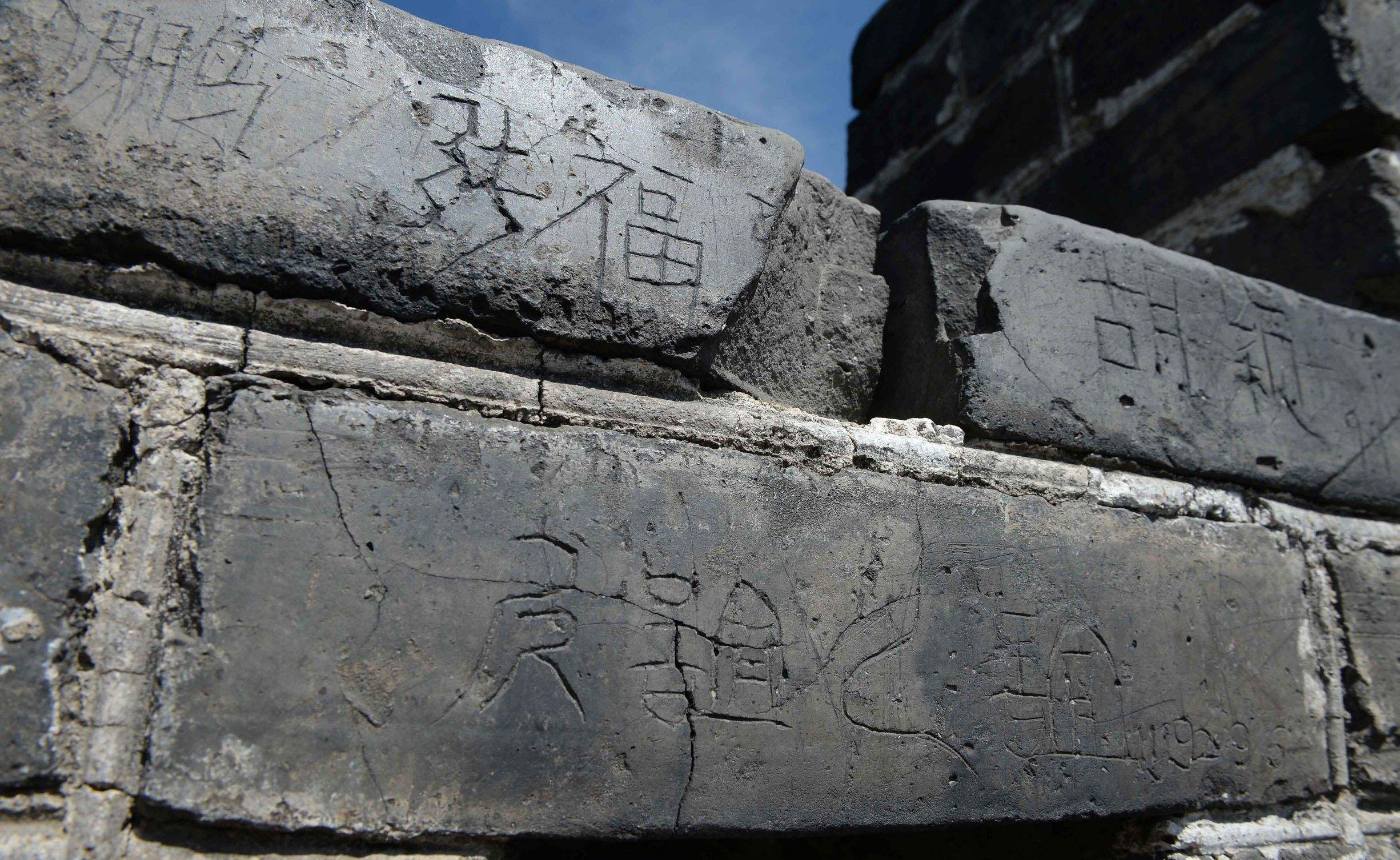 慕田峪長城涂字已修復:對城磚未構成實質損害