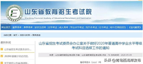 青島中考及高中招錄時間表出爐，高考“6選3”25日啟動選報