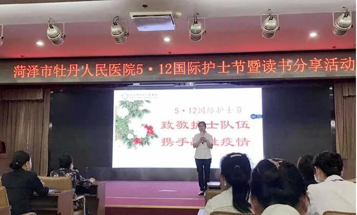菏澤市牡丹人民醫院舉辦“致敬護士隊伍、攜手戰勝疫情”讀書會