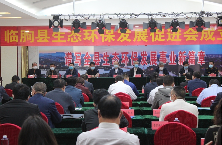 山東臨朐縣生態環保發展促進會舉行成立大會