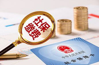 天津:靈活就業人員參保繳費期限調整