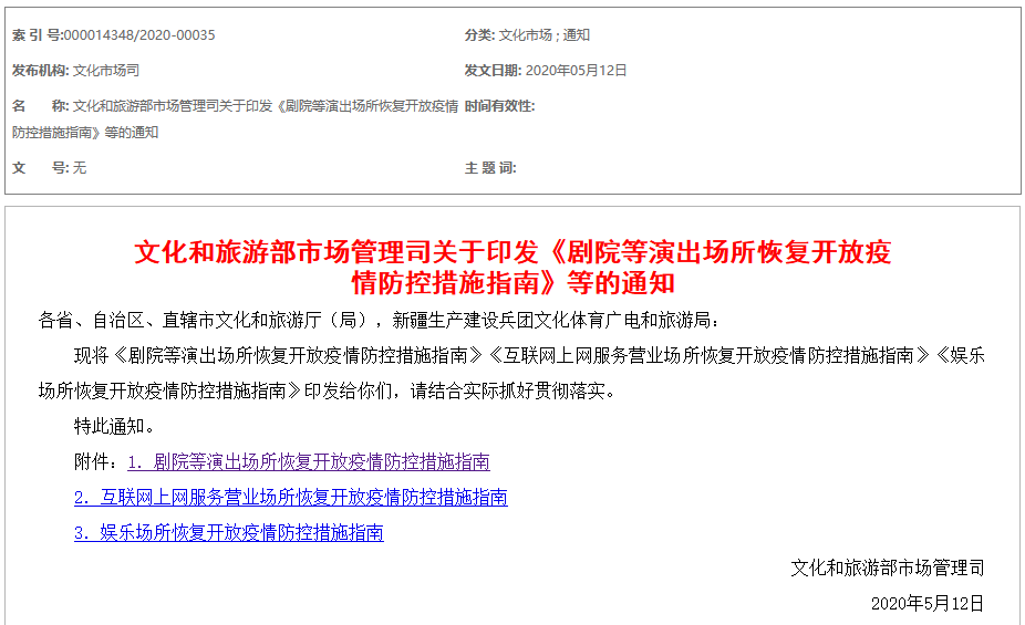 文化和旅游部：低風險地區可舉辦營業性演出活動