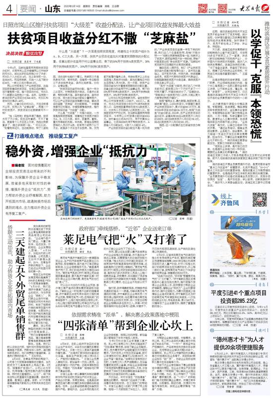 穩外資 山東三地出妙招