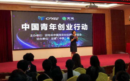 助創業穩就業 “寶健青年自主創業就業項目”再承使命