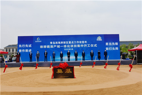 總投資30余億元！5個港產城一體化項目在青島西海岸新區集中開工