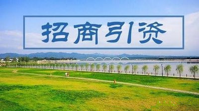 河北：圍繞重點產業鏈大力開展招商引資