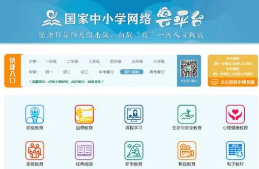 國家中小學網絡云平臺瀏覽次數達20.73億