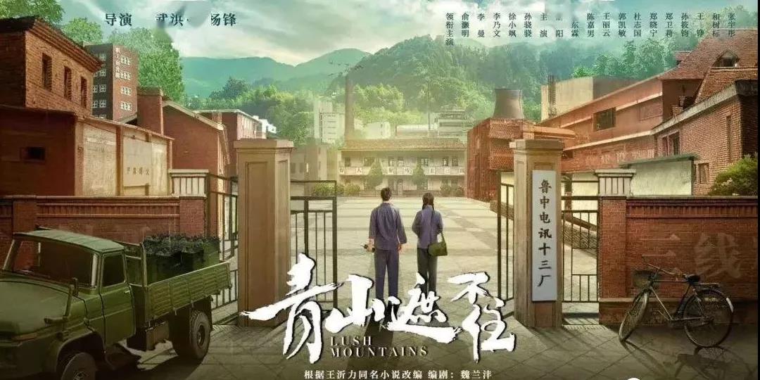5月18日！電視劇《青山遮不住》在萊蕪開機！俞灝明、李曼領銜主演！