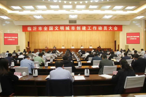 權威發布！臨沂召開重要大會，市委書記、市長這樣說！