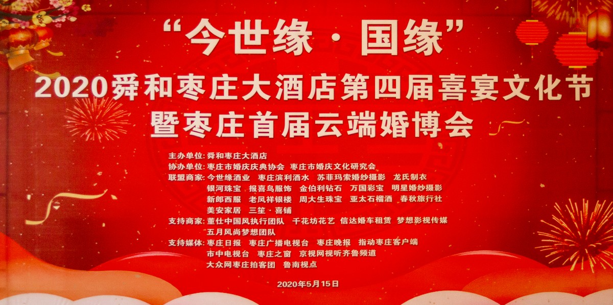 舜和婚博 云端直播 逆勢而為 名企擔當