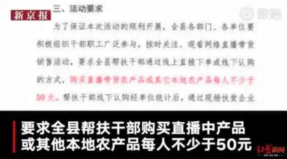 發文搞攤派、雇水軍拍馬屁…謹防直播帶貨變官員秀