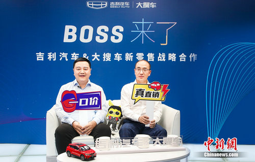 吉利汽車與大搜車達成新零售戰略合作
