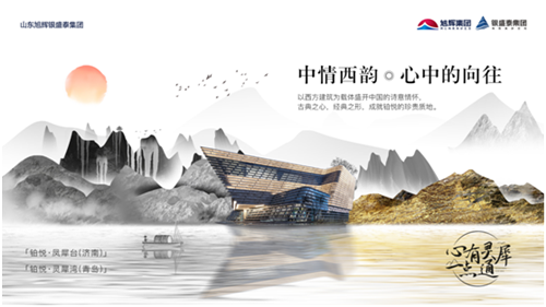 中情西韻  一場靈魂的遷徙——中國情懷的國際化表達