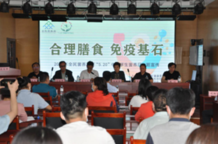 菏澤市2020全民營養周暨5.20?中國學生營養日宣傳活動啟動